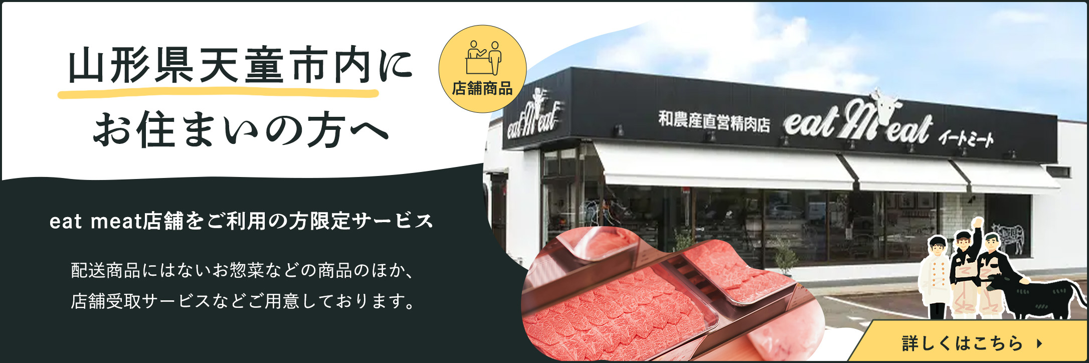eat meat 店舗をご利用の方限定サービス