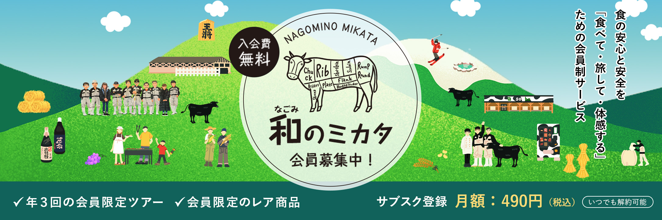 和のミカタ サブスクのご案内
