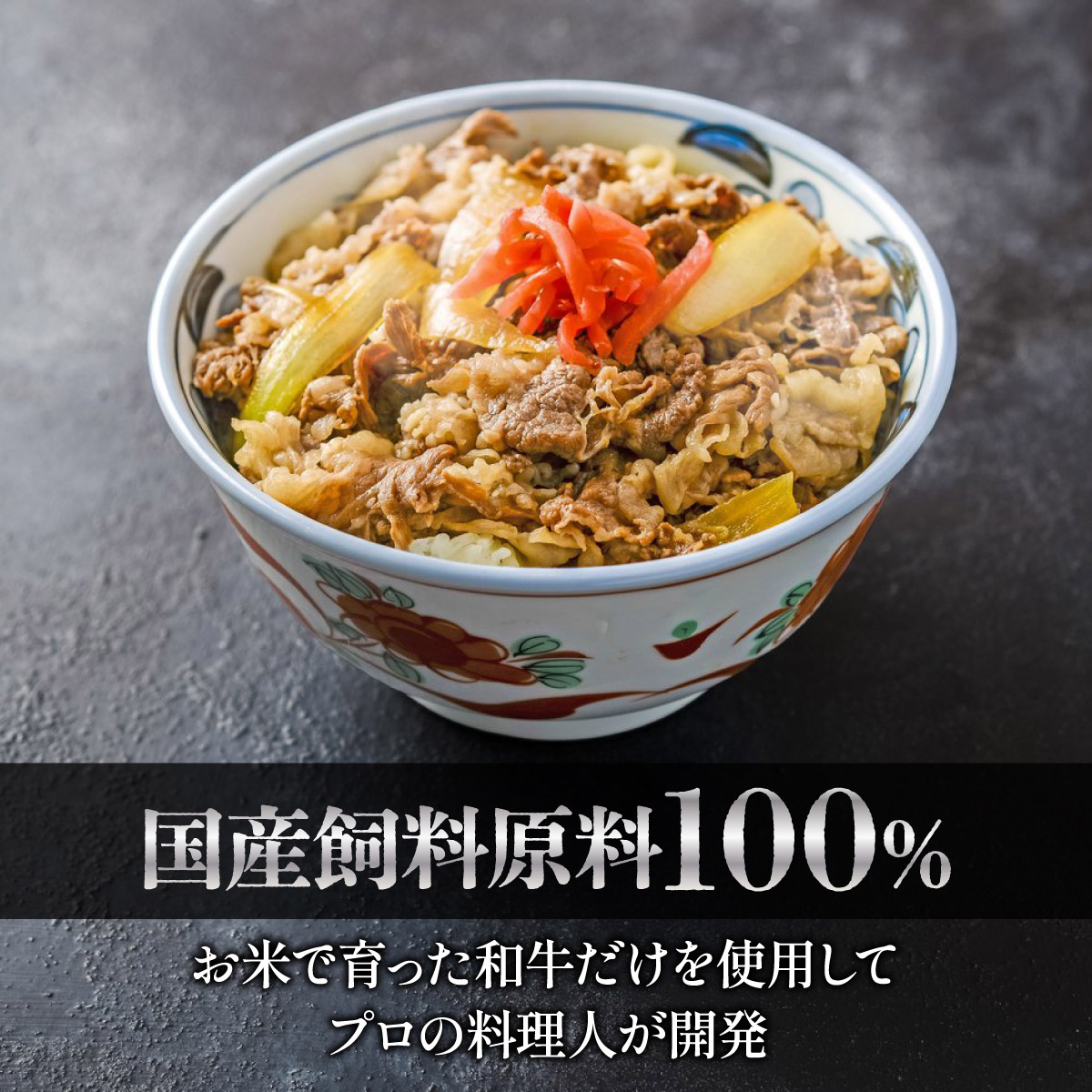 黒毛和牛かしら牛丼 1袋