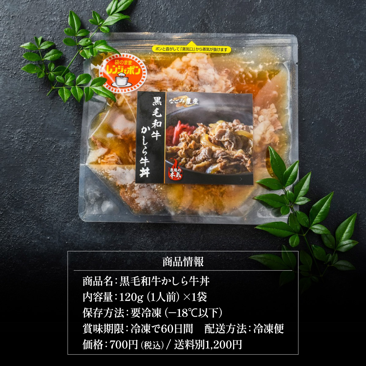 黒毛和牛かしら牛丼 1袋