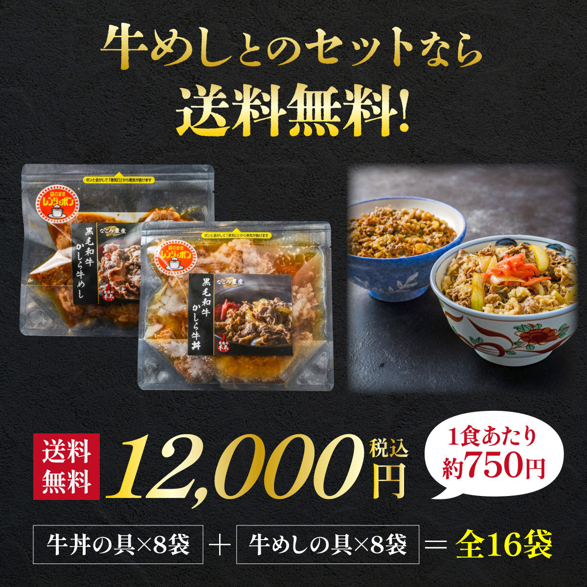 黒毛和牛かしら牛丼 1袋