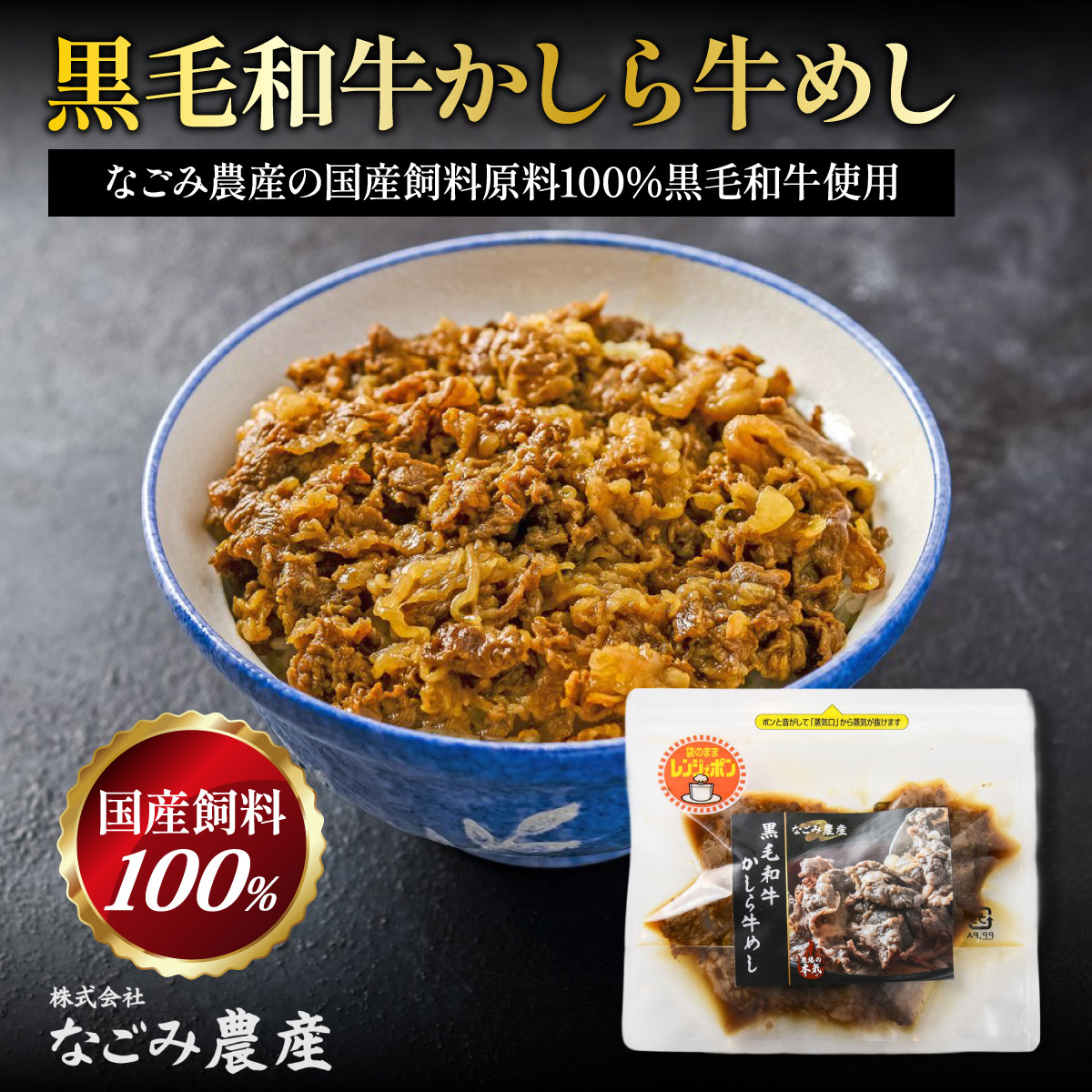 黒毛和牛かしら牛めし 1袋