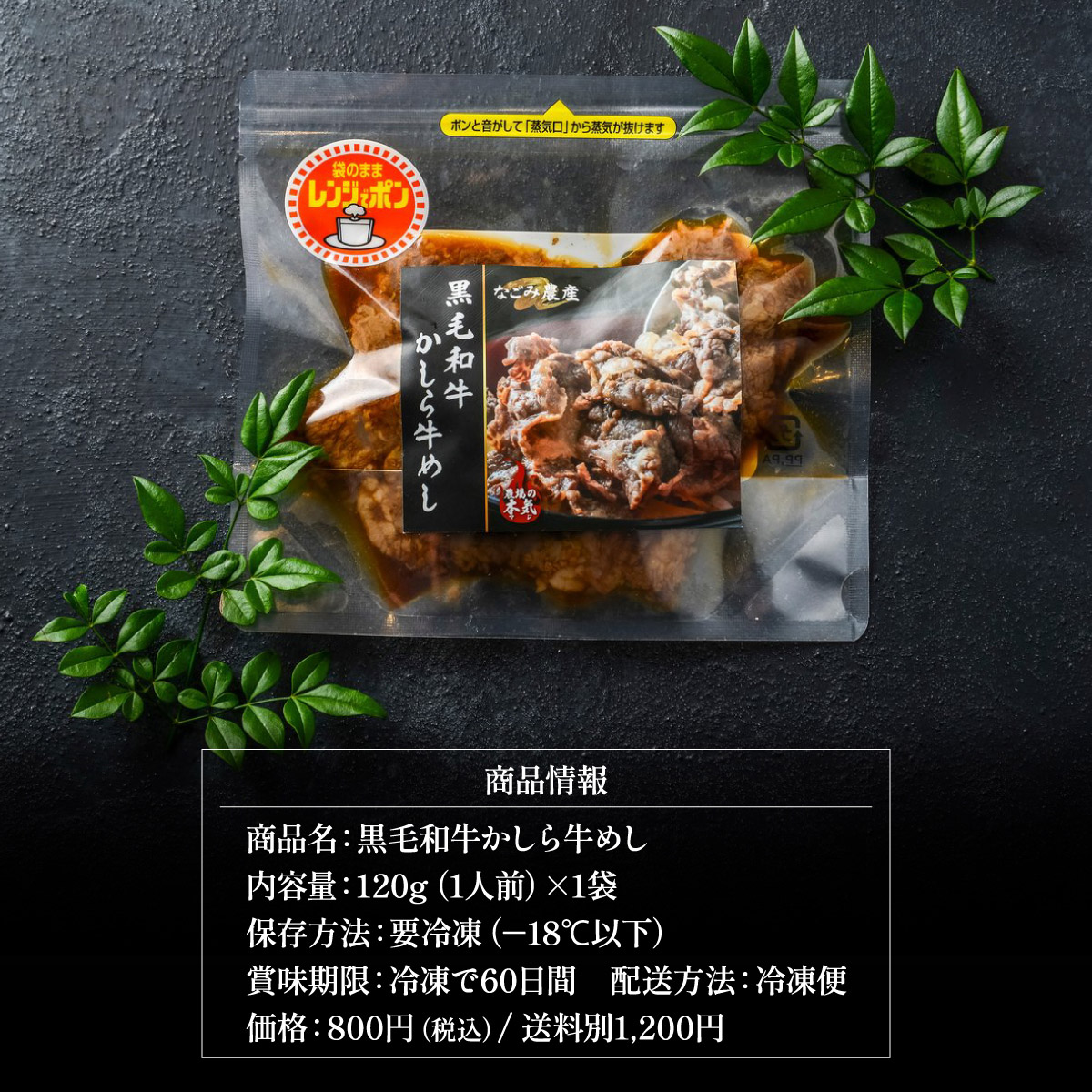 黒毛和牛かしら牛めし 1袋