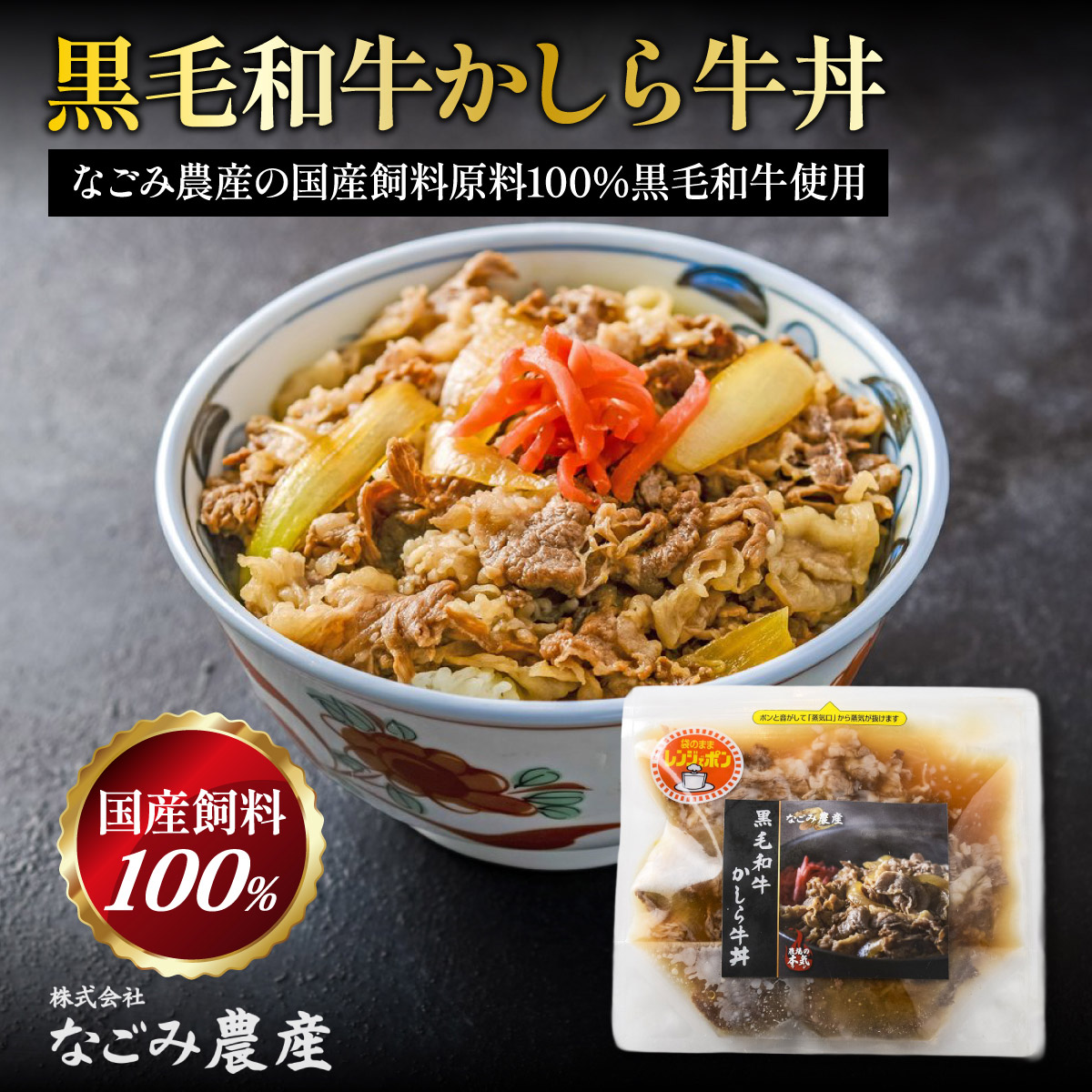 黒毛和牛かしら牛丼 1袋