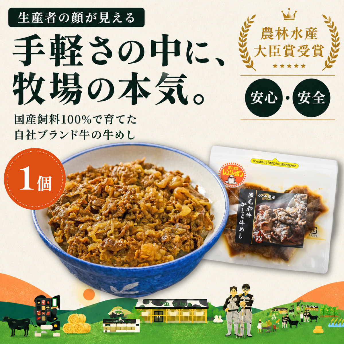 黒毛和牛かしら牛めし 1袋