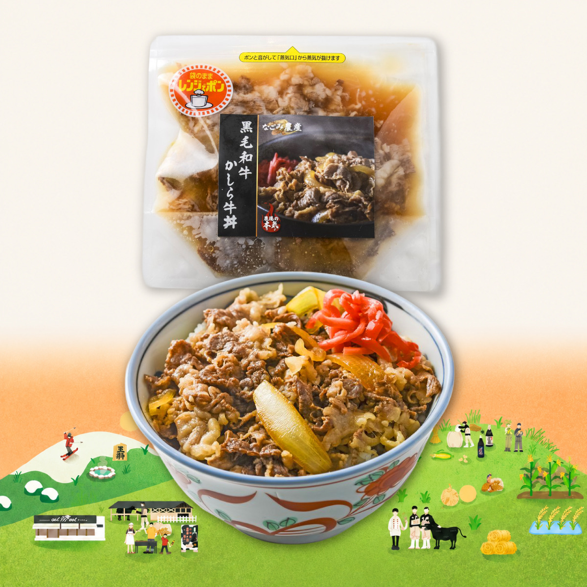 黒毛和牛かしら牛丼 1袋