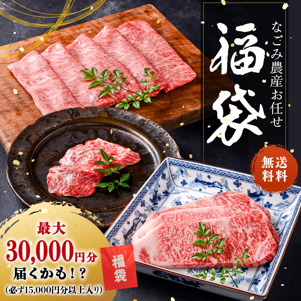 なごみ農産 お任せ福袋（1.5kg以上）