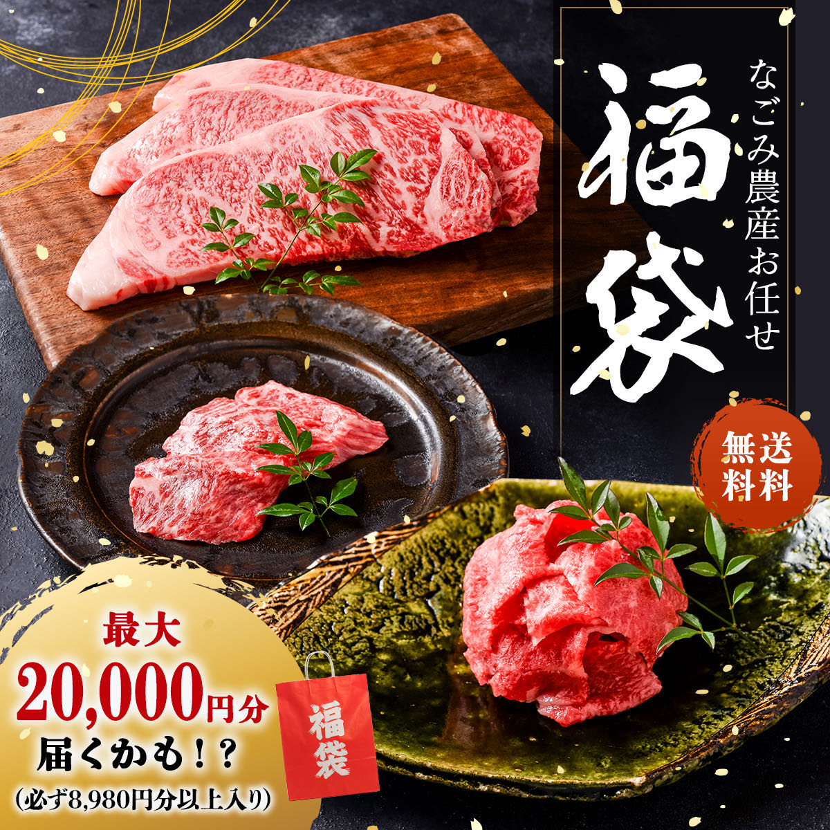 なごみ農産 お任せ福袋（800g以上）