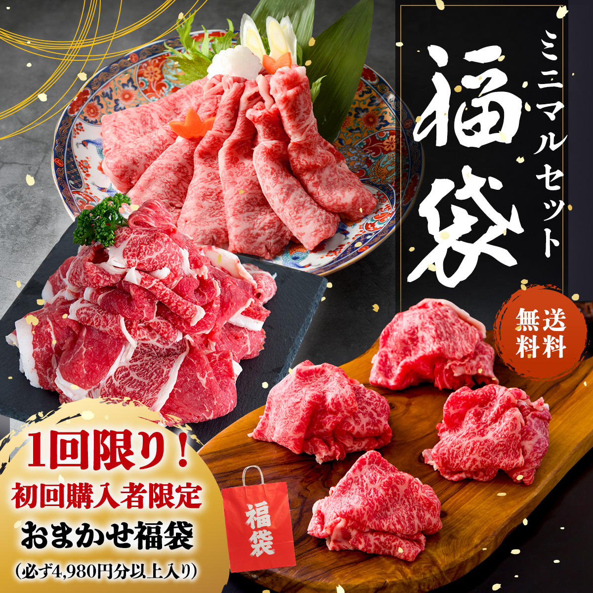 初回購入者限定 なごみのおまかせ福袋（ミニマルセット）