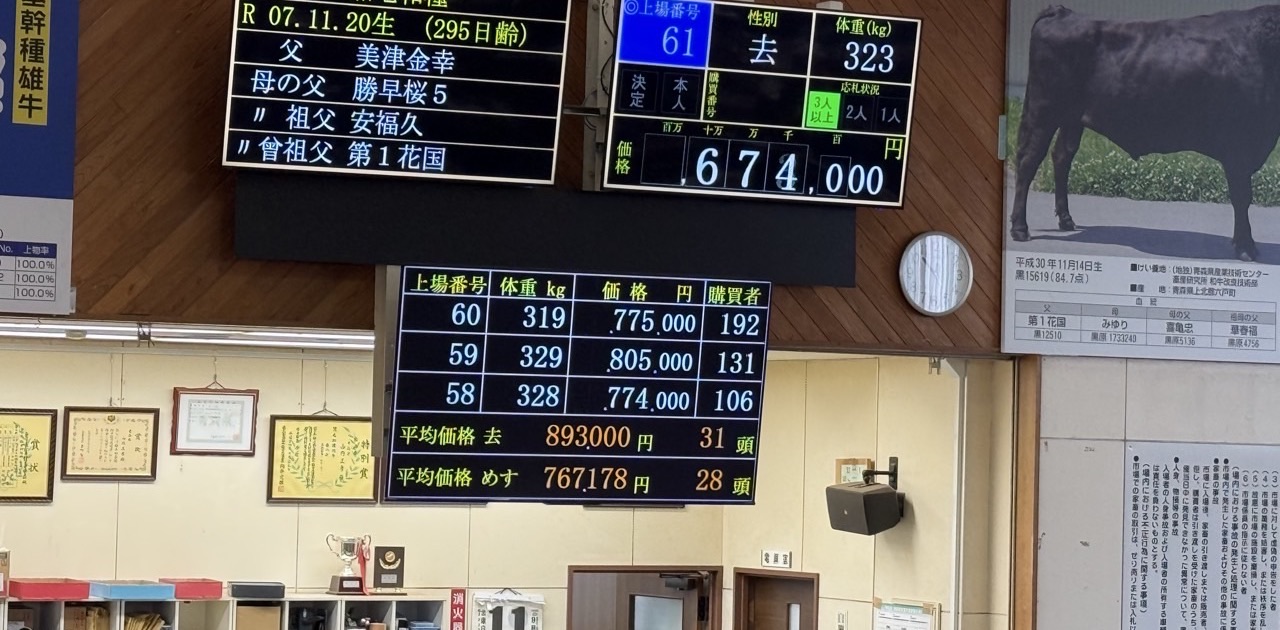 青森の家畜市場で、子牛の血統や体重、価格が表示された掲示板